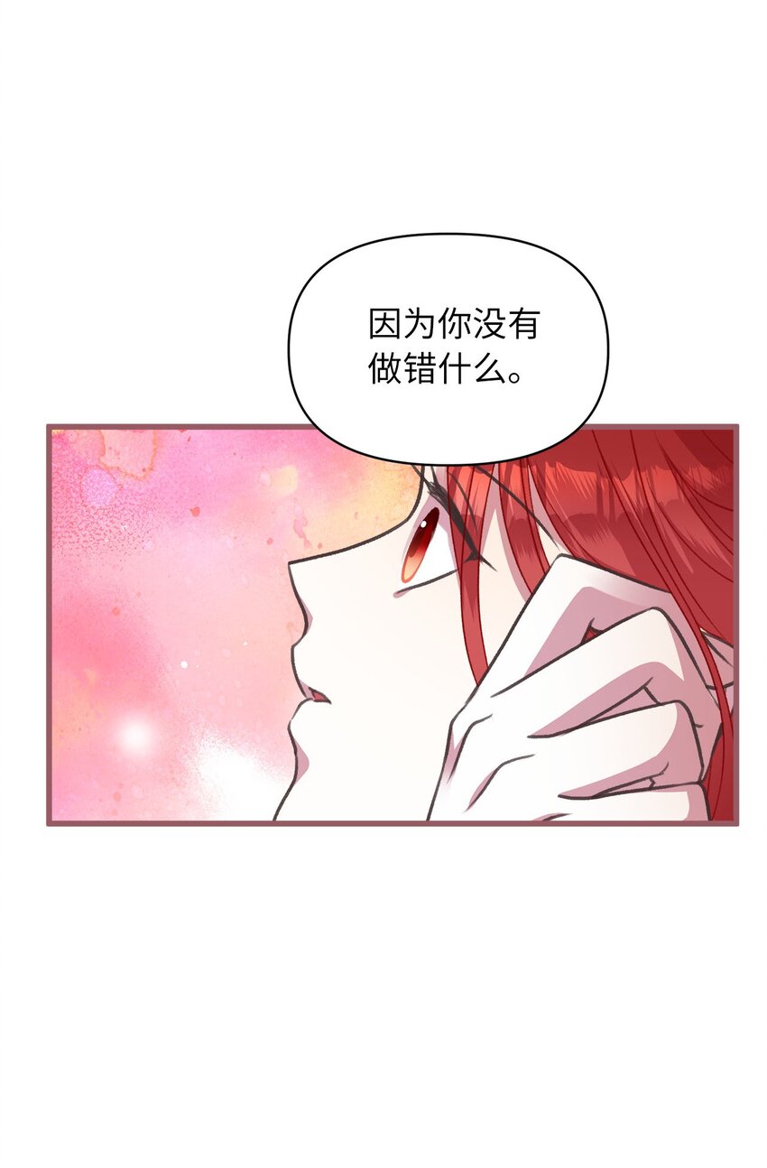 🍘我加热了魔王的冷血 11 这就是王的纹？ 第3页