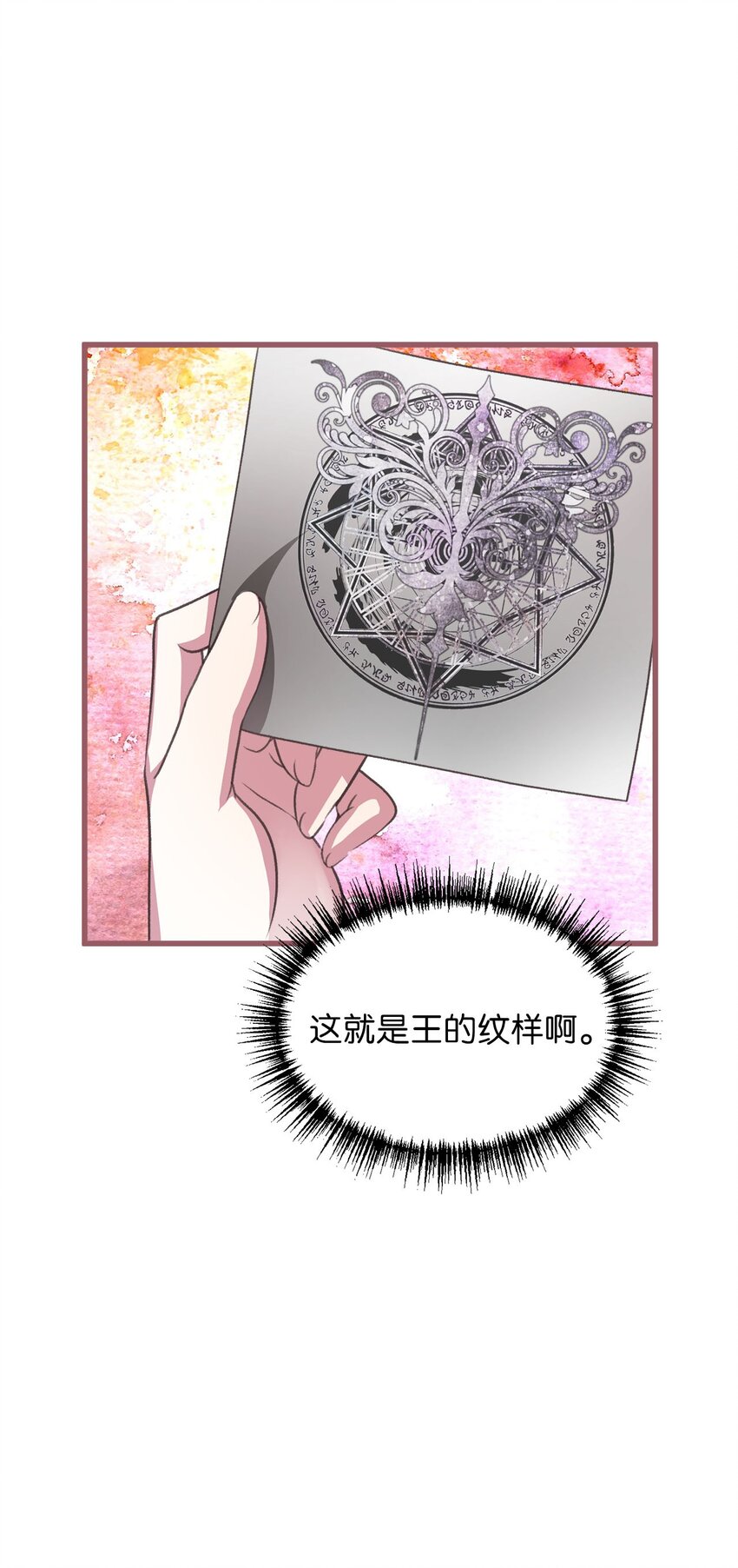 🍘我加热了魔王的冷血 11 这就是王的纹？ 第32页