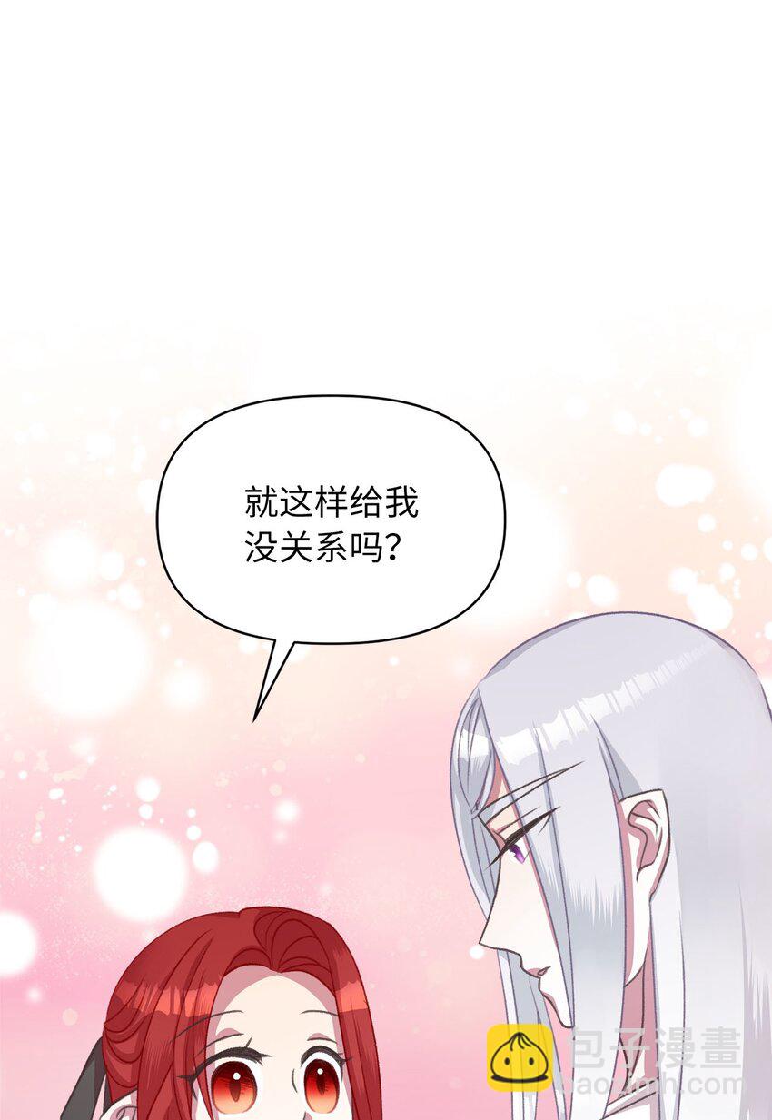 🍘我加热了魔王的冷血 11 这就是王的纹？ 第33页