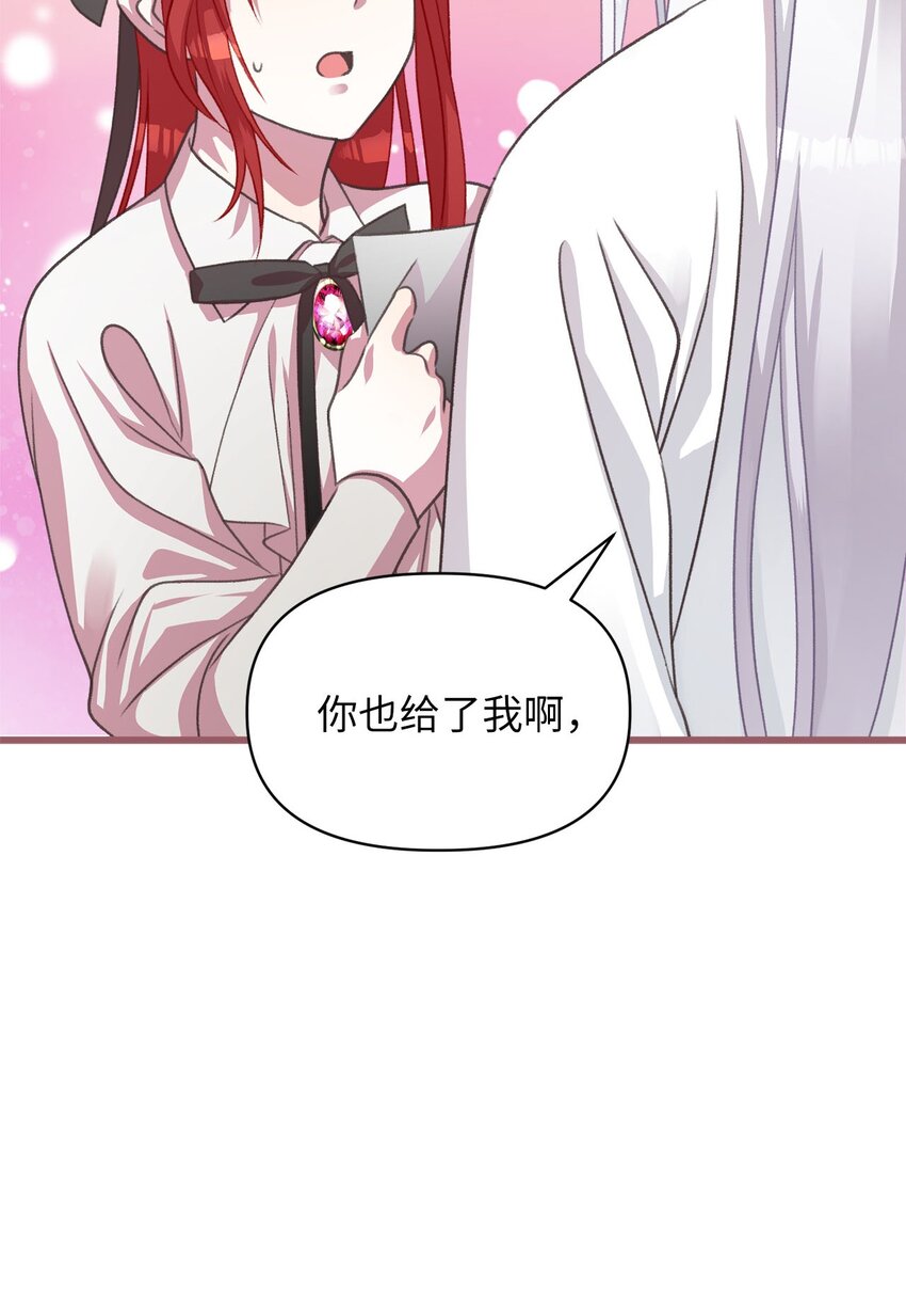 🍘我加热了魔王的冷血 11 这就是王的纹？ 第34页