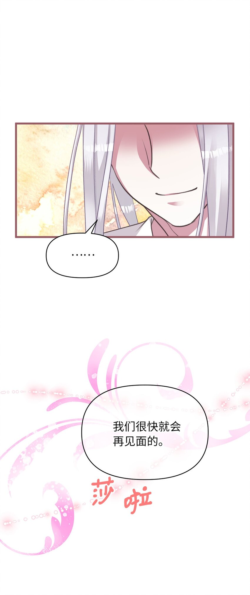 🍘我加热了魔王的冷血 11 这就是王的纹？ 第38页