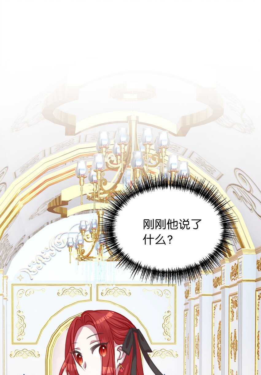 🍘我加热了魔王的冷血 11 这就是王的纹？ 第39页