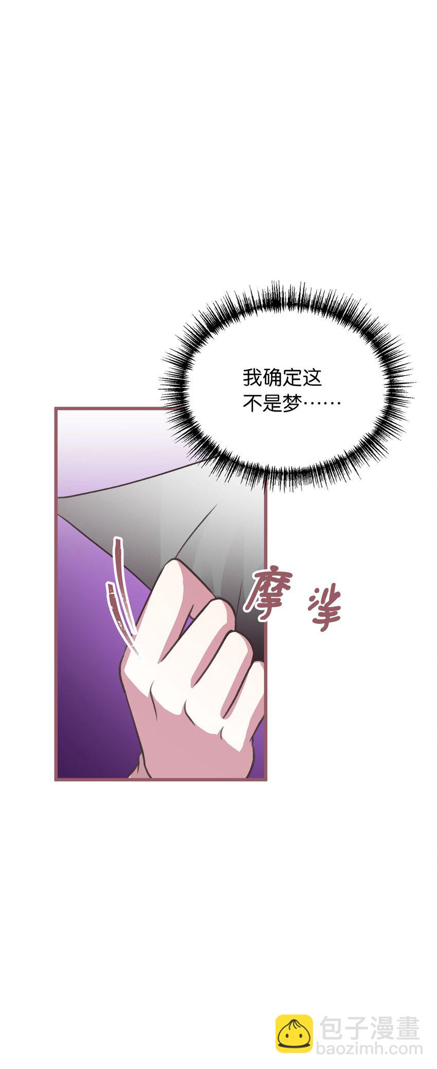 🍘我加热了魔王的冷血 11 这就是王的纹？ 第43页