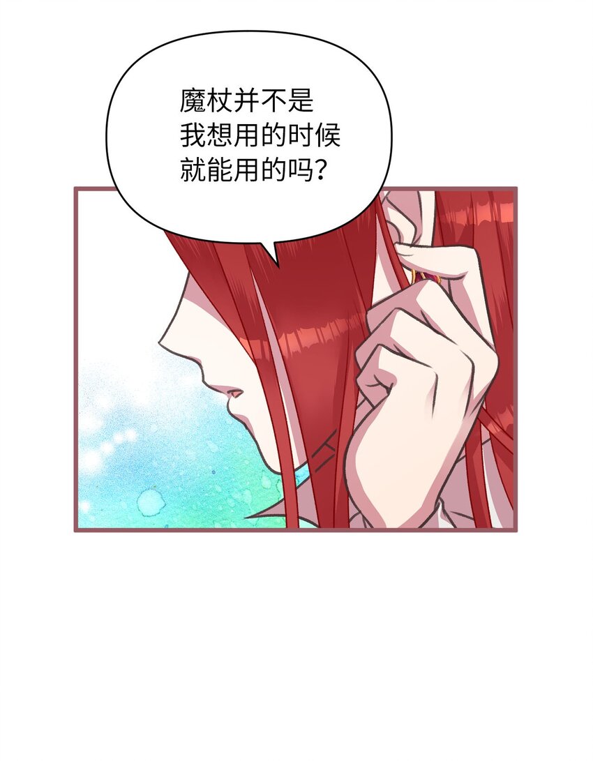 🍘我加热了魔王的冷血 11 这就是王的纹？ 第45页