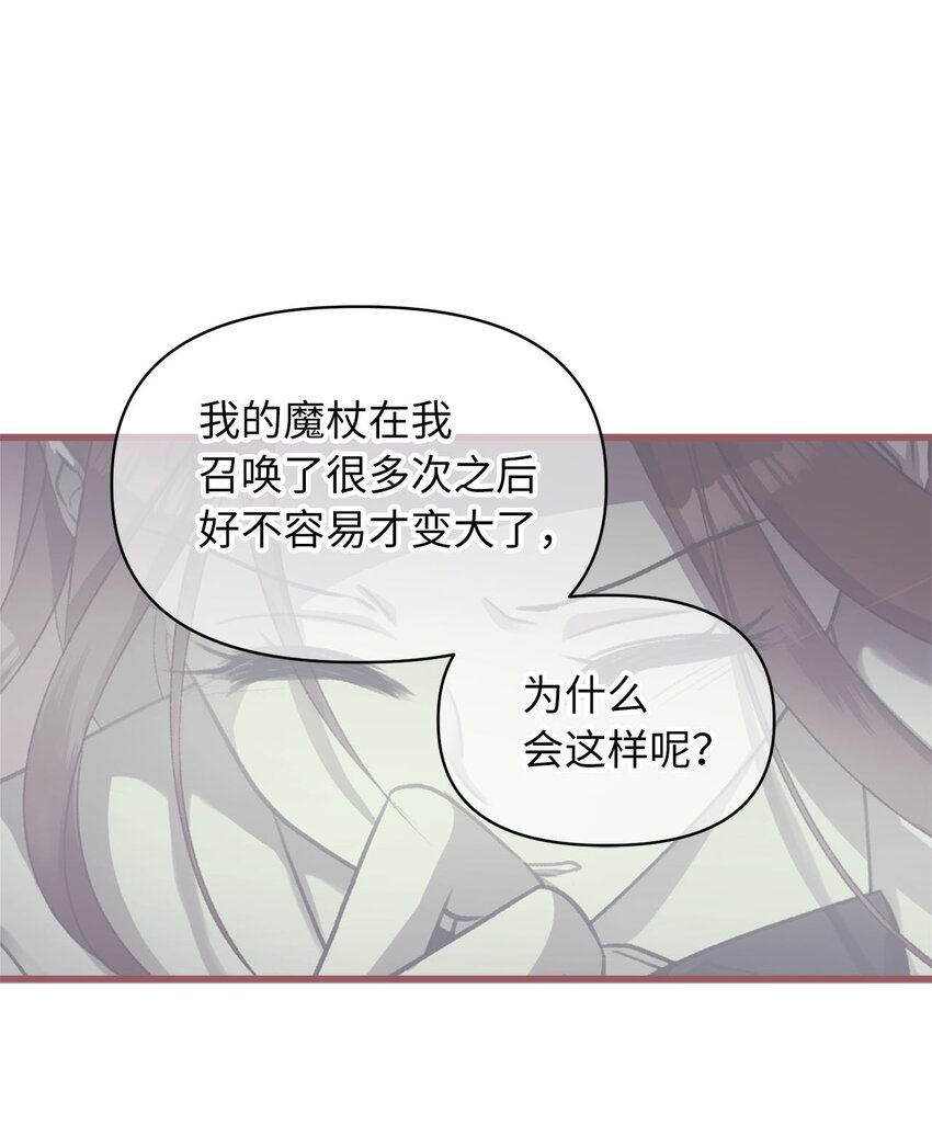 🍘我加热了魔王的冷血 11 这就是王的纹？ 第46页
