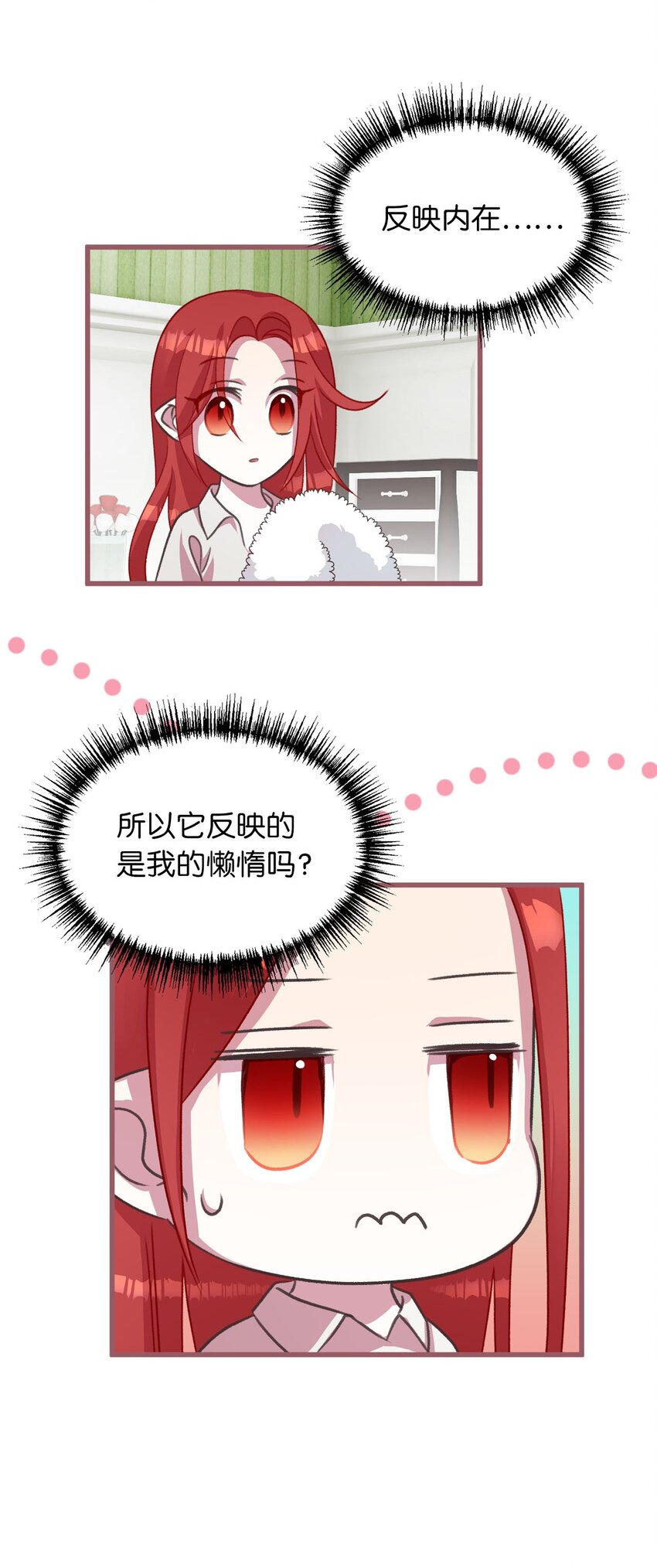 🍘我加热了魔王的冷血 11 这就是王的纹？ 第48页