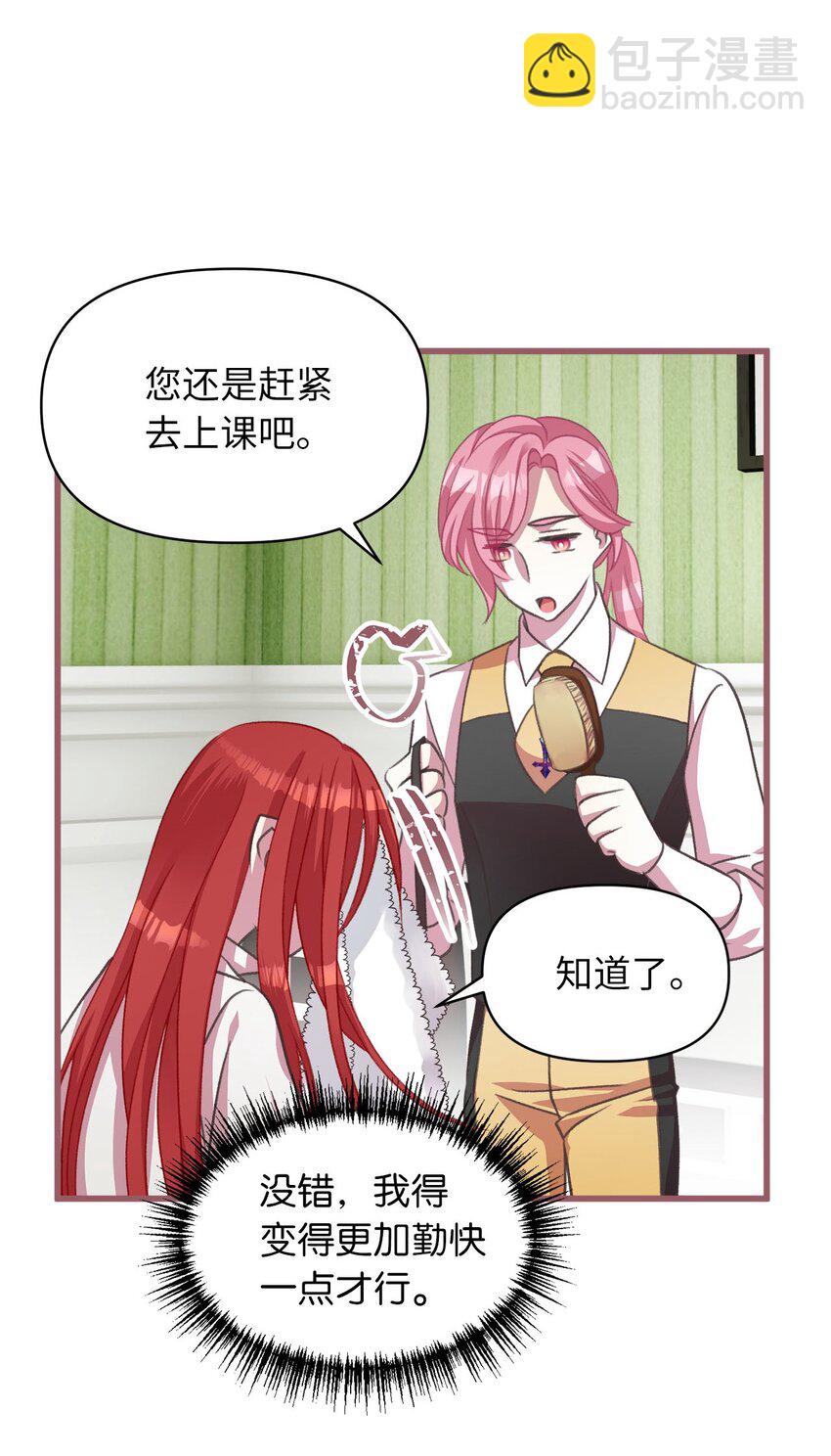 🍘我加热了魔王的冷血 11 这就是王的纹？ 第49页