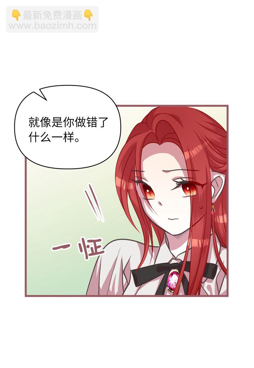 🍘我加热了魔王的冷血 11 这就是王的纹？ 第5页