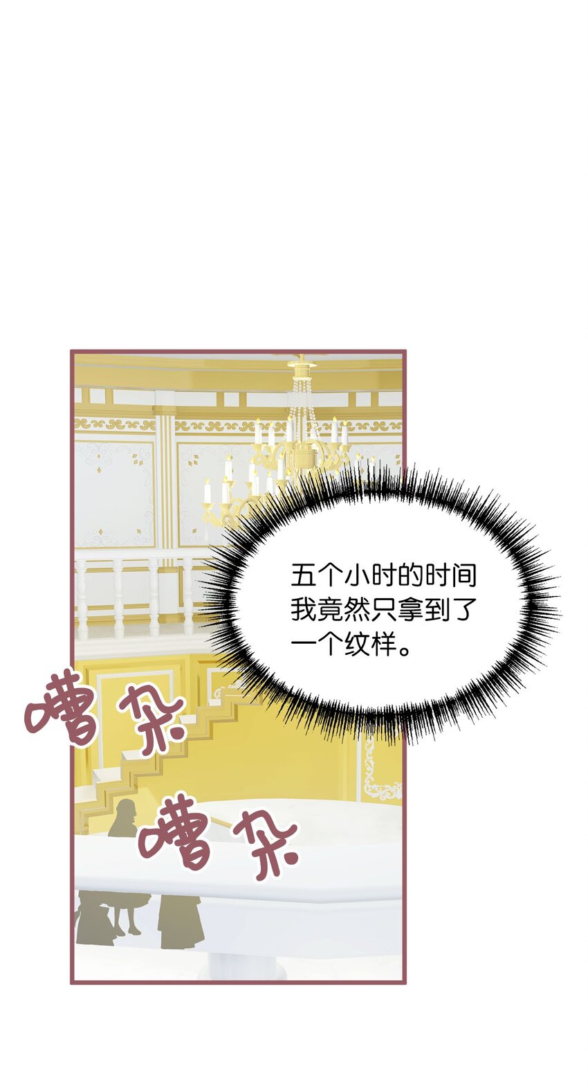 🍘我加热了魔王的冷血 11 这就是王的纹？ 第50页