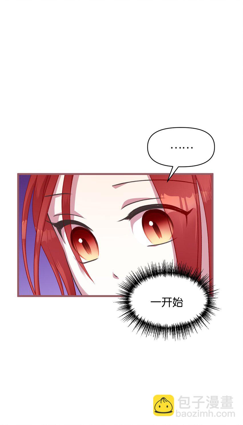 🍘我加热了魔王的冷血 11 这就是王的纹？ 第6页