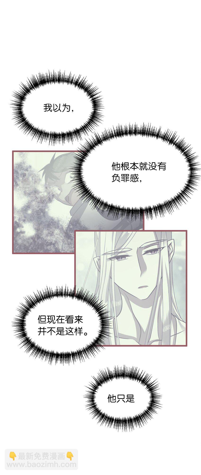 🍘我加热了魔王的冷血 11 这就是王的纹？ 第7页