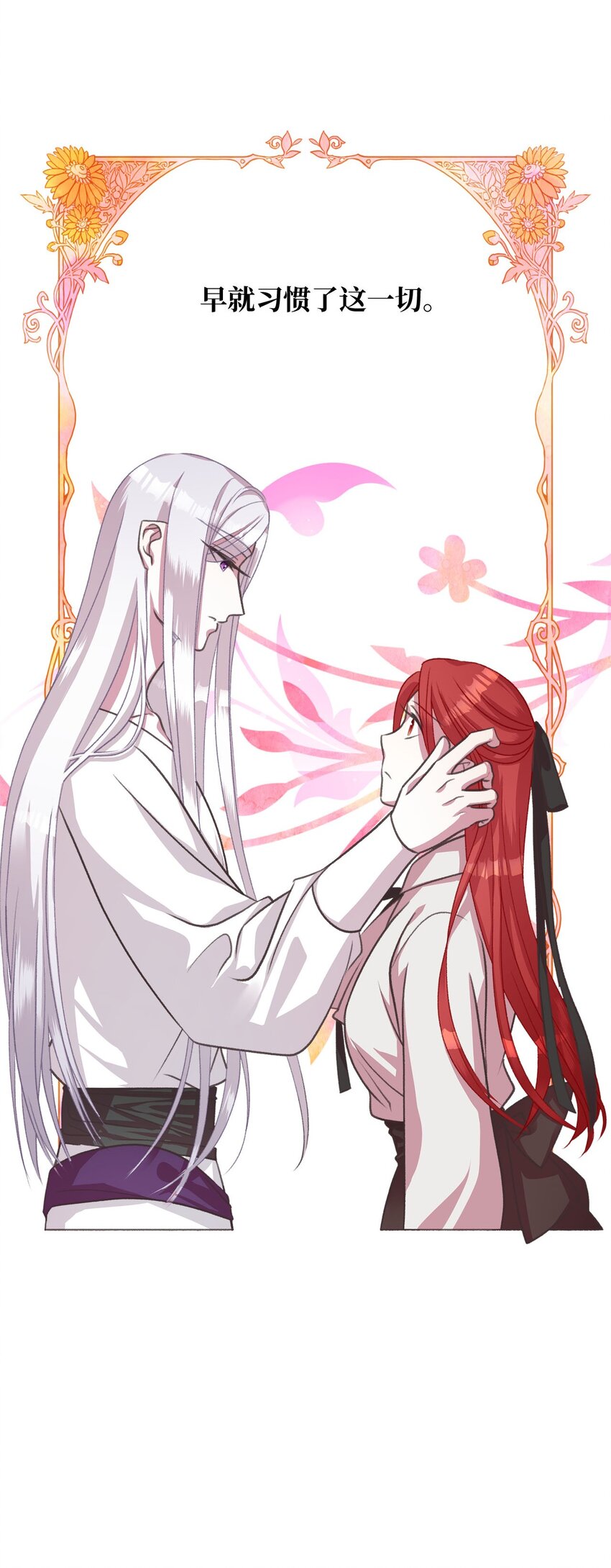 🍘我加热了魔王的冷血 11 这就是王的纹？ 第8页