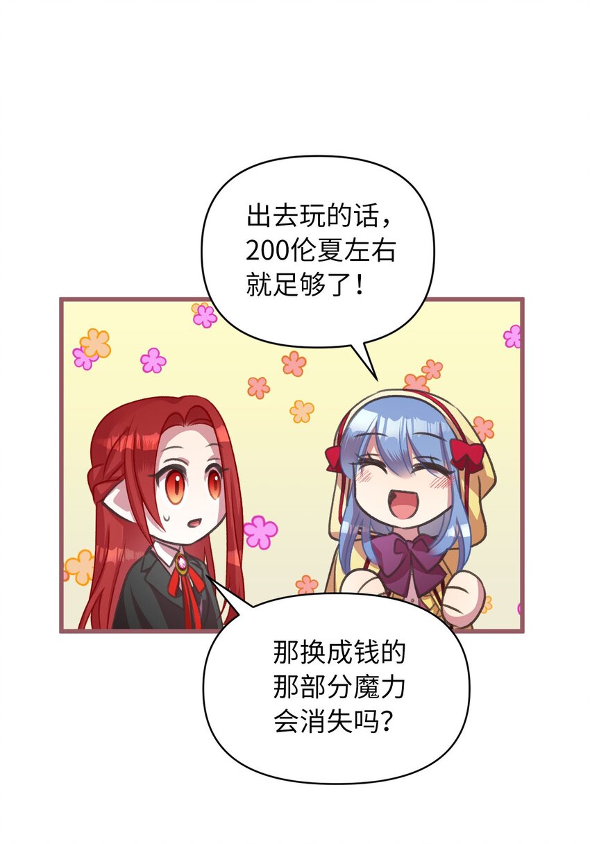🍘我加热了魔王的冷血 13 魔力可以换钱？ 第12页