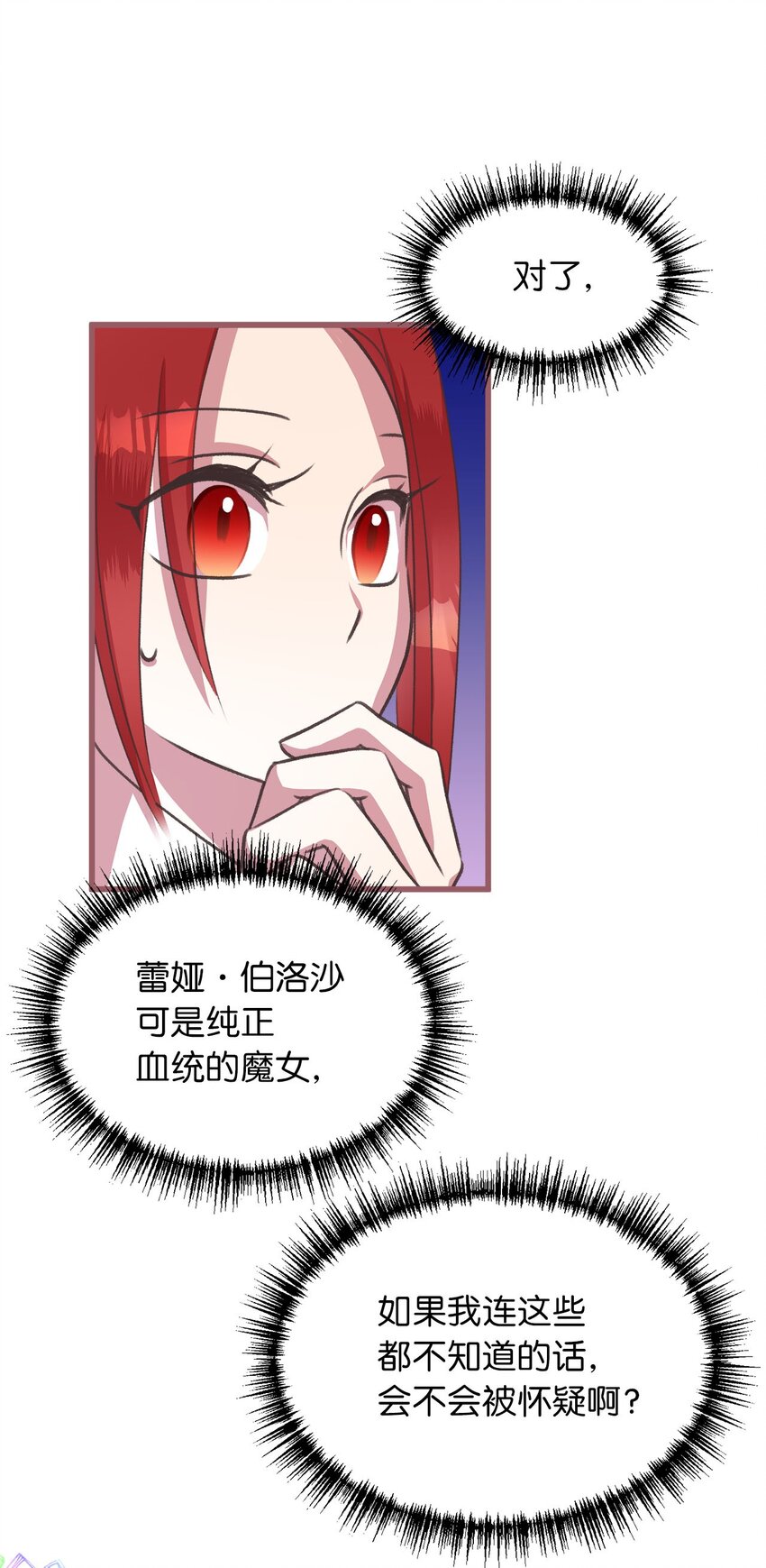 🍘我加热了魔王的冷血 13 魔力可以换钱？ 第14页