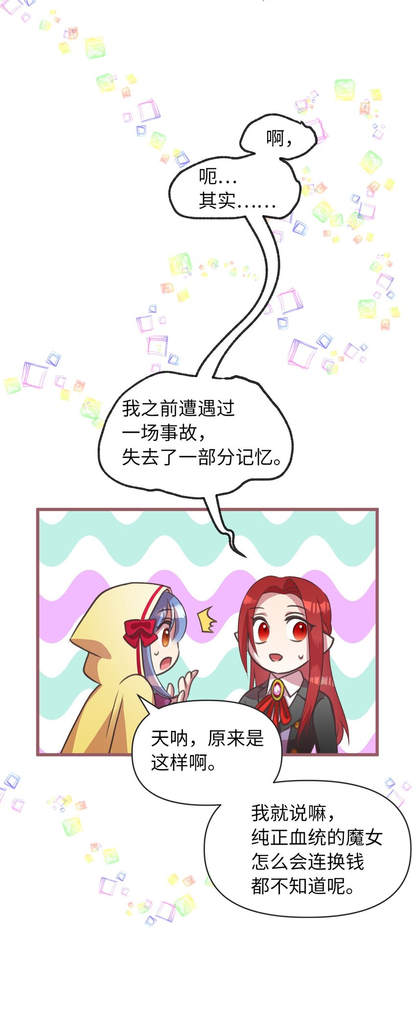 🍘我加热了魔王的冷血 13 魔力可以换钱？ 第15页