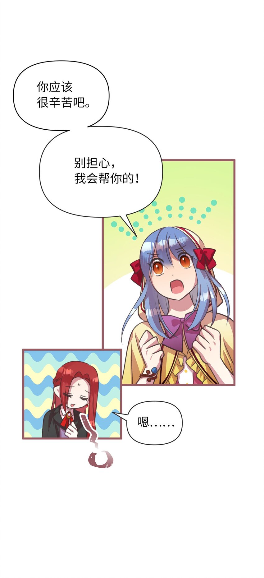 🍘我加热了魔王的冷血 13 魔力可以换钱？ 第16页