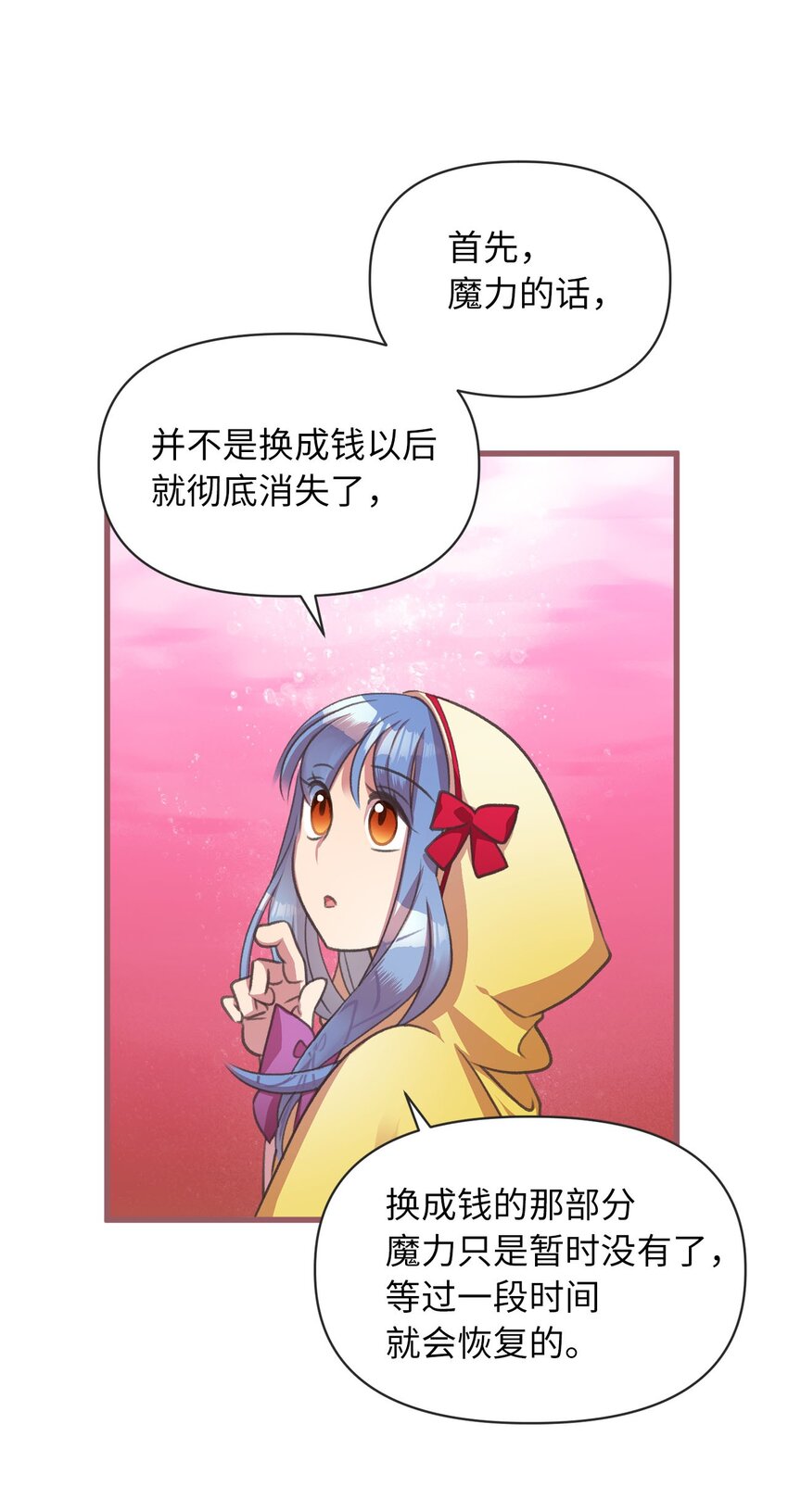 🍘我加热了魔王的冷血 13 魔力可以换钱？ 第17页