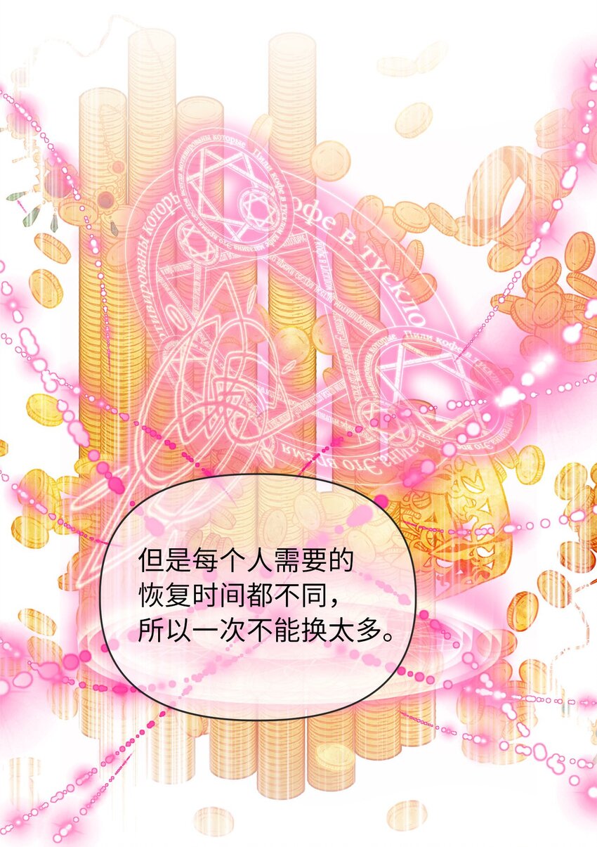 🍘我加热了魔王的冷血 13 魔力可以换钱？ 第18页