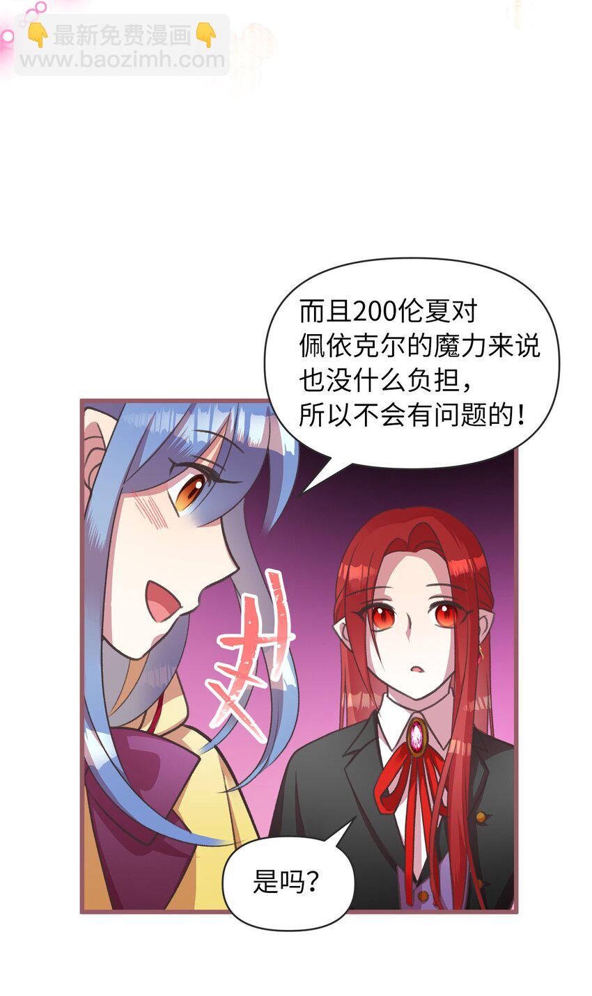 🍘我加热了魔王的冷血 13 魔力可以换钱？ 第19页