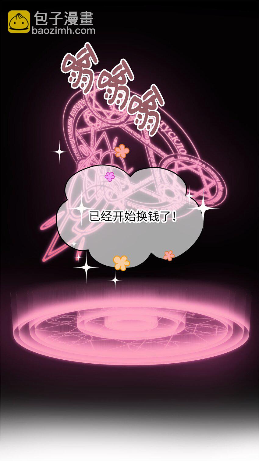 🍘我加热了魔王的冷血 13 魔力可以换钱？ 第2页