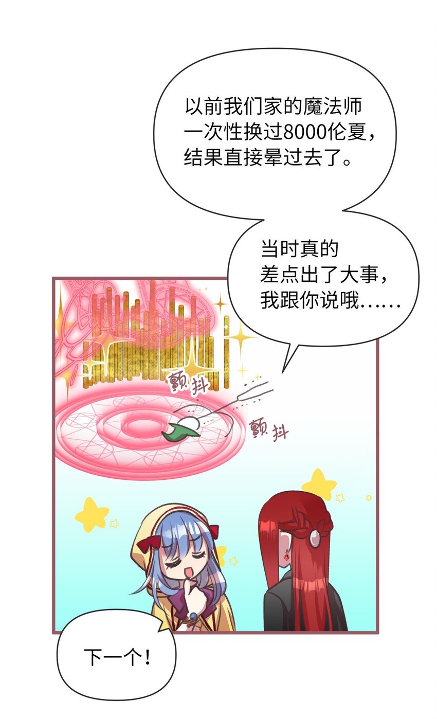 🍘我加热了魔王的冷血 13 魔力可以换钱？ 第20页