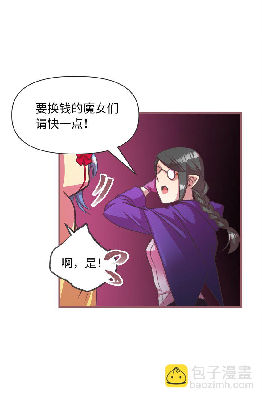 🍘我加热了魔王的冷血 13 魔力可以换钱？ 第21页
