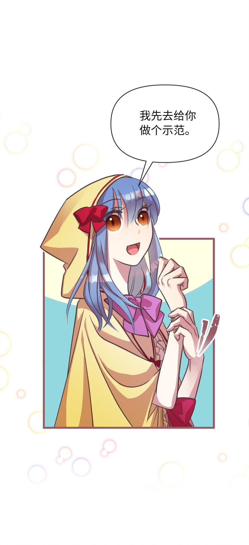 🍘我加热了魔王的冷血 13 魔力可以换钱？ 第22页