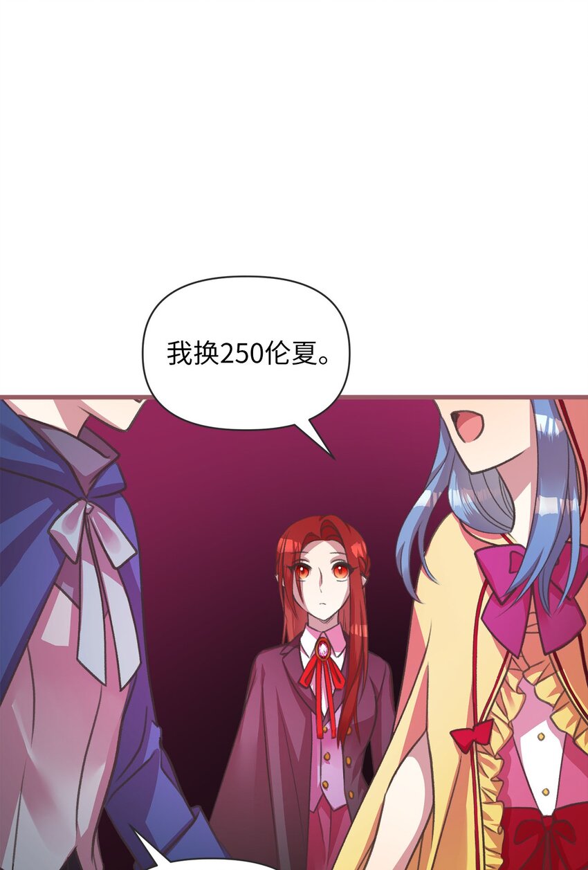 🍘我加热了魔王的冷血 13 魔力可以换钱？ 第23页