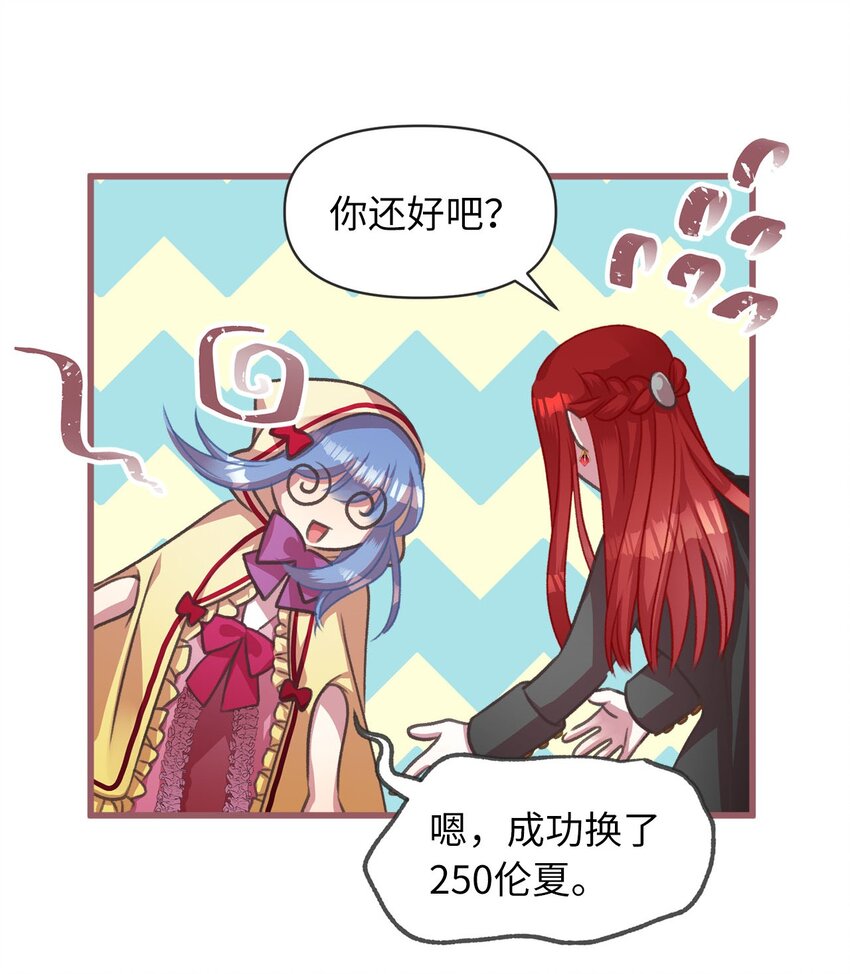 🍘我加热了魔王的冷血 13 魔力可以换钱？ 第28页