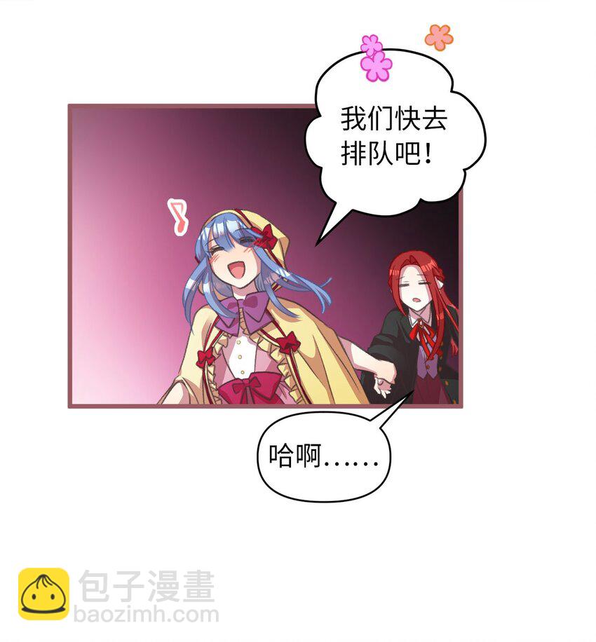 🍘我加热了魔王的冷血 13 魔力可以换钱？ 第3页