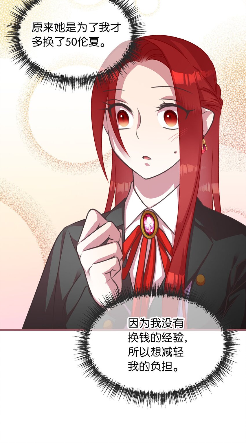 🍘我加热了魔王的冷血 13 魔力可以换钱？ 第30页