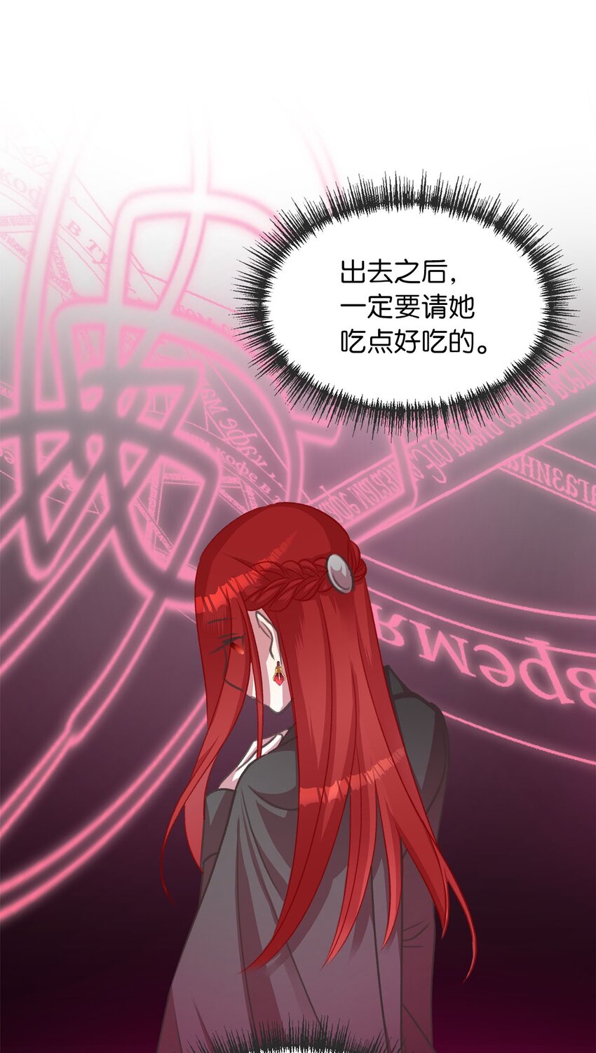 🍘我加热了魔王的冷血 13 魔力可以换钱？ 第33页