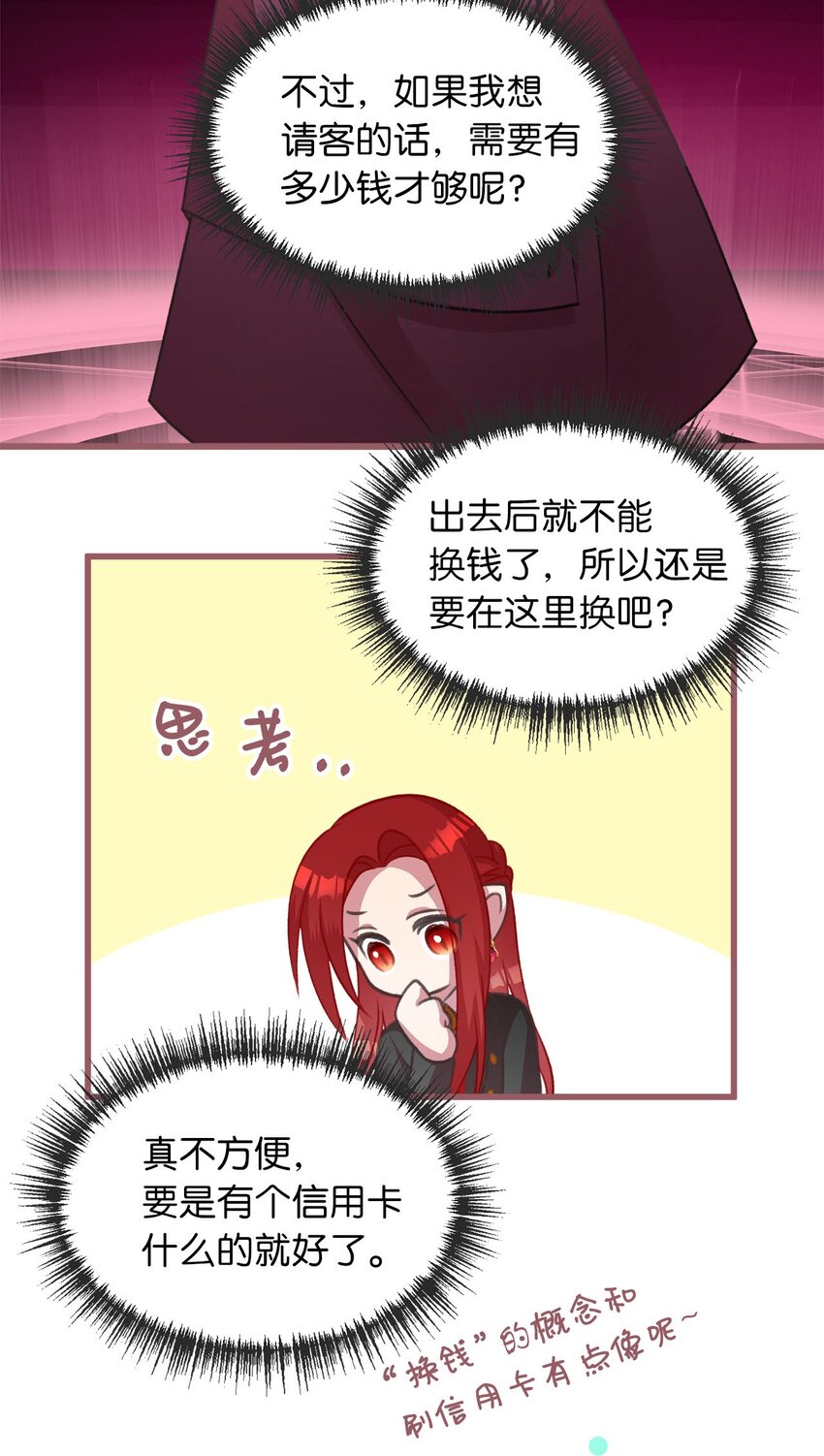 🍘我加热了魔王的冷血 13 魔力可以换钱？ 第34页