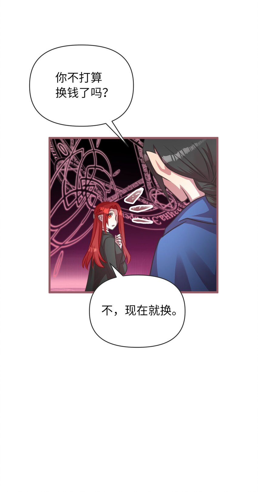 🍘我加热了魔王的冷血 13 魔力可以换钱？ 第36页