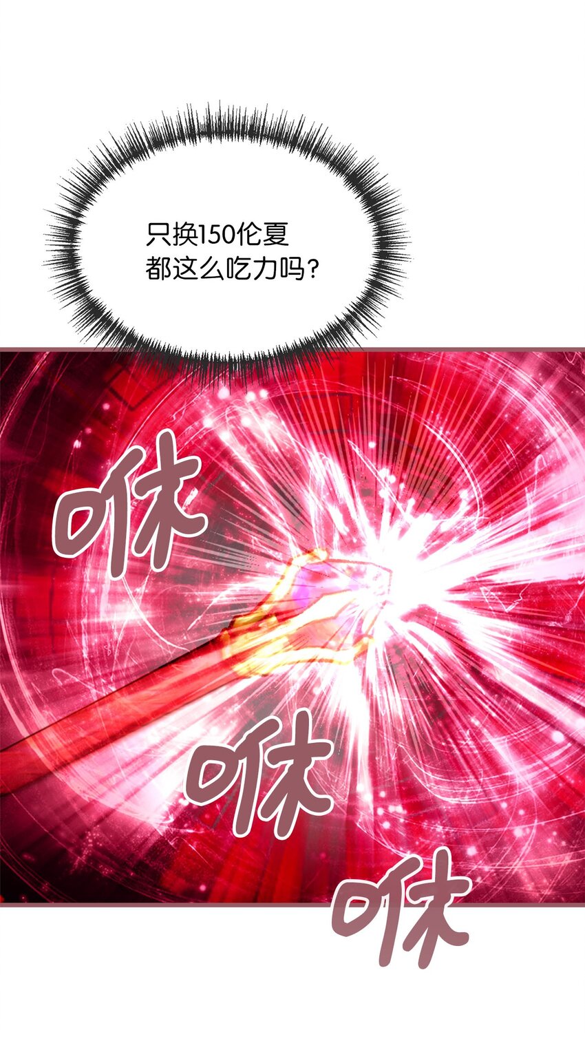 🍘我加热了魔王的冷血 13 魔力可以换钱？ 第41页