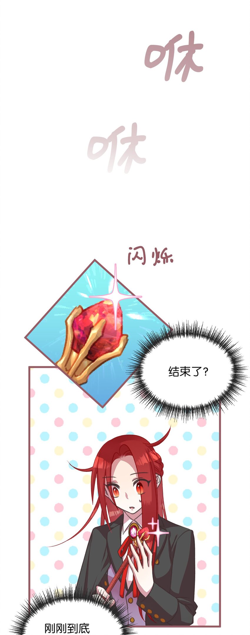 🍘我加热了魔王的冷血 13 魔力可以换钱？ 第42页