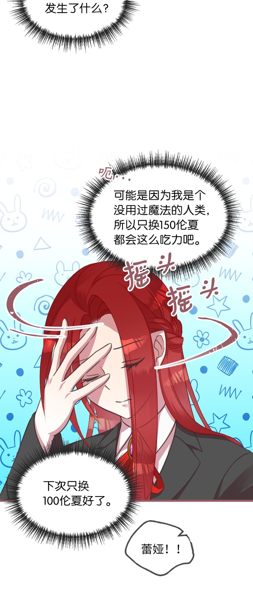 🍘我加热了魔王的冷血 13 魔力可以换钱？ 第43页