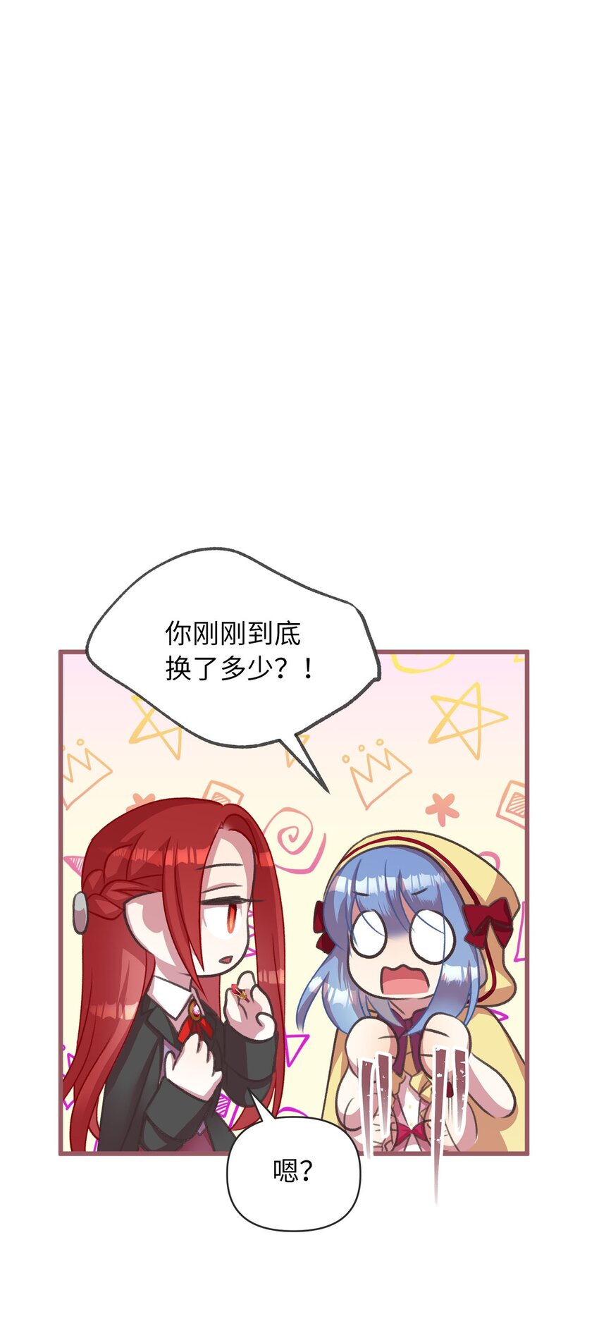 🍘我加热了魔王的冷血 13 魔力可以换钱？ 第44页