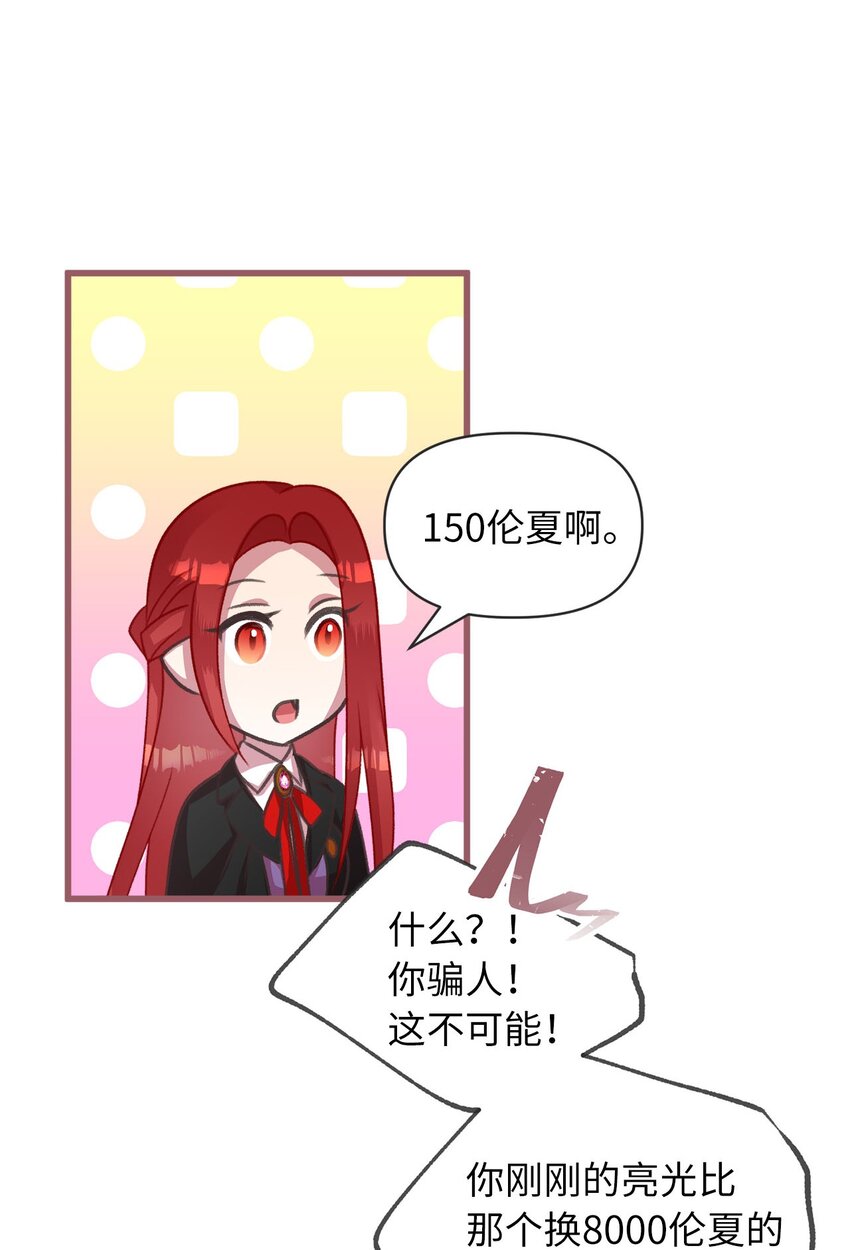 🍘我加热了魔王的冷血 13 魔力可以换钱？ 第46页