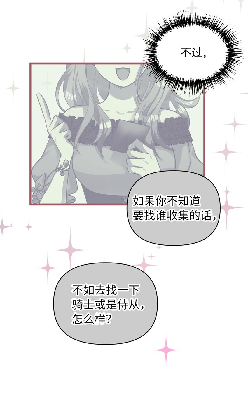 🍘我加热了魔王的冷血 13 魔力可以换钱？ 第5页