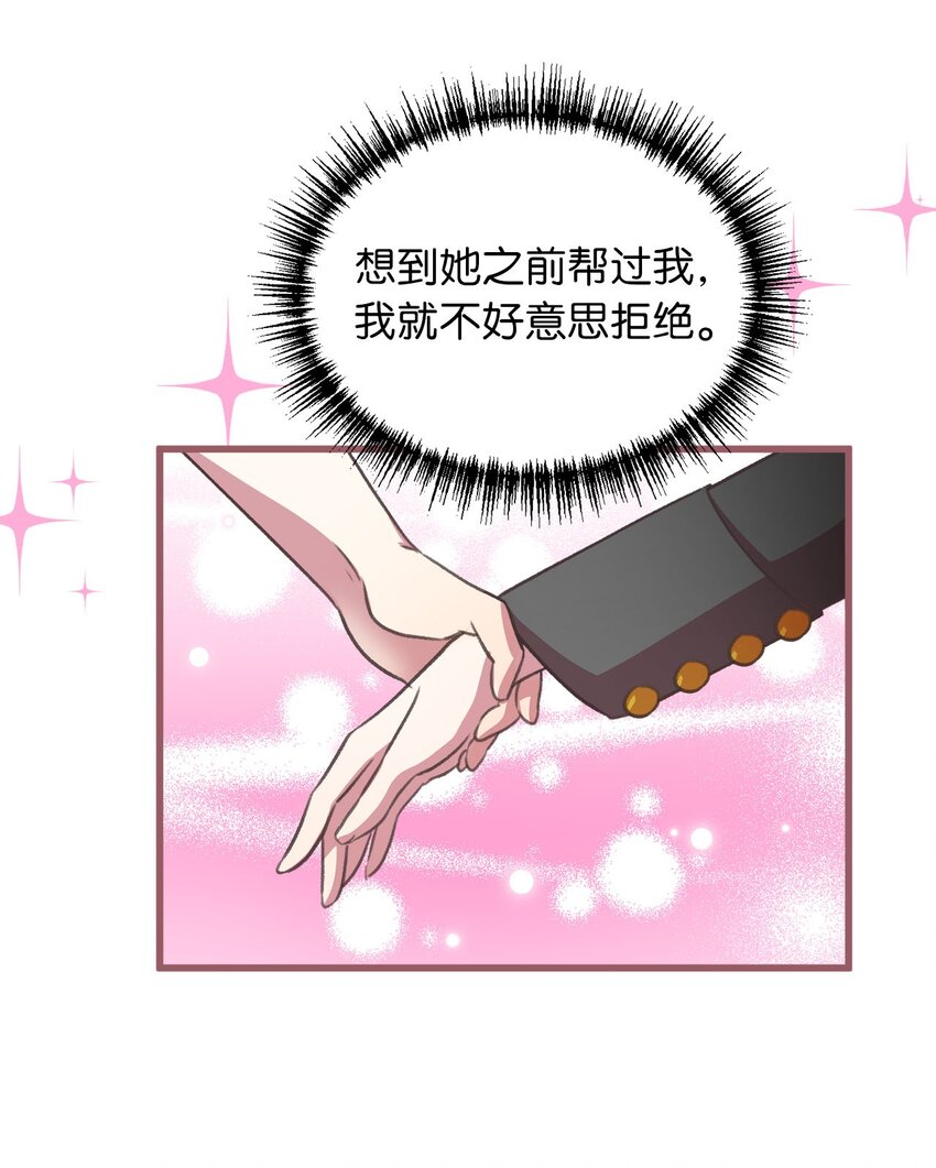 🍘我加热了魔王的冷血 13 魔力可以换钱？ 第6页