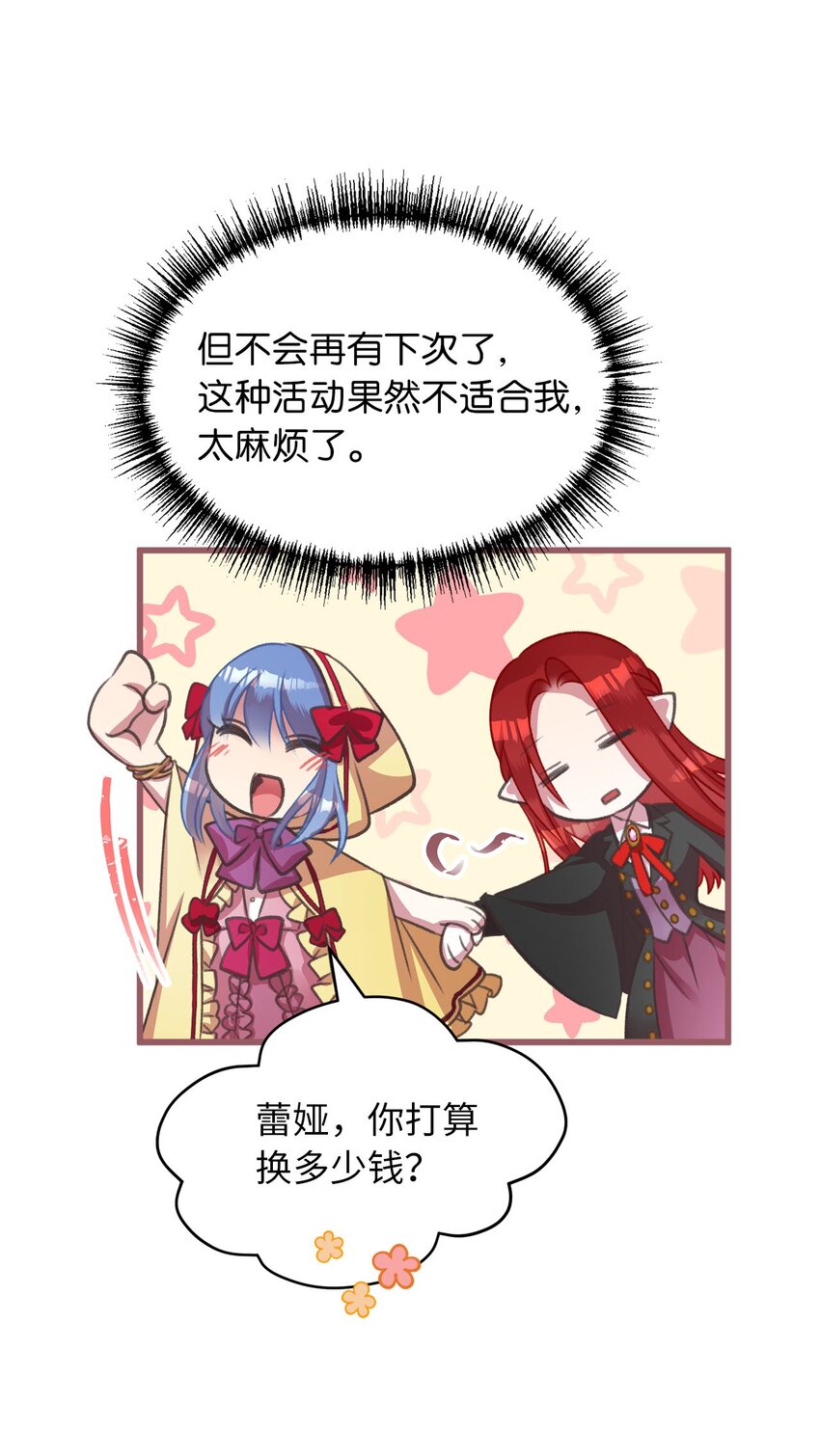 🍘我加热了魔王的冷血 13 魔力可以换钱？ 第7页
