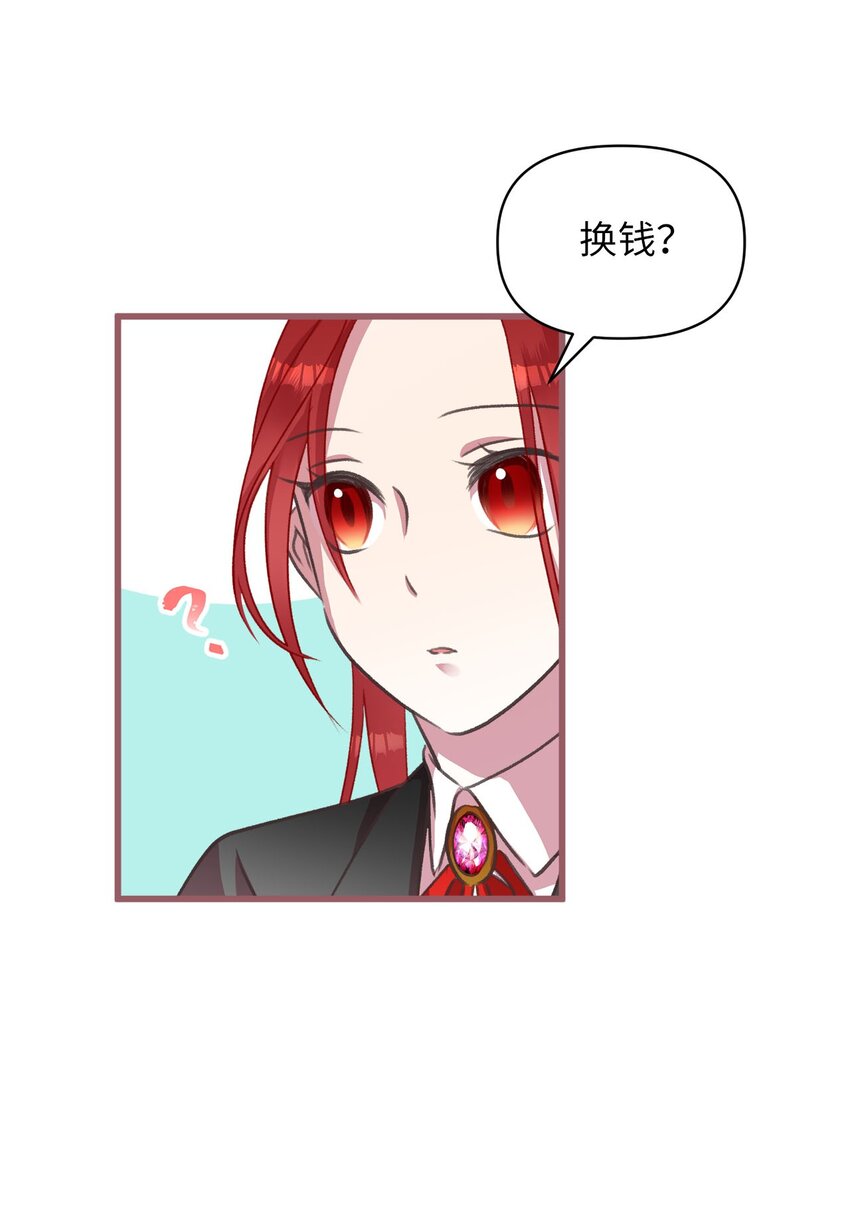 🍘我加热了魔王的冷血 13 魔力可以换钱？ 第8页