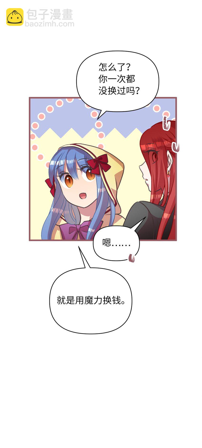 🍘我加热了魔王的冷血 13 魔力可以换钱？ 第9页