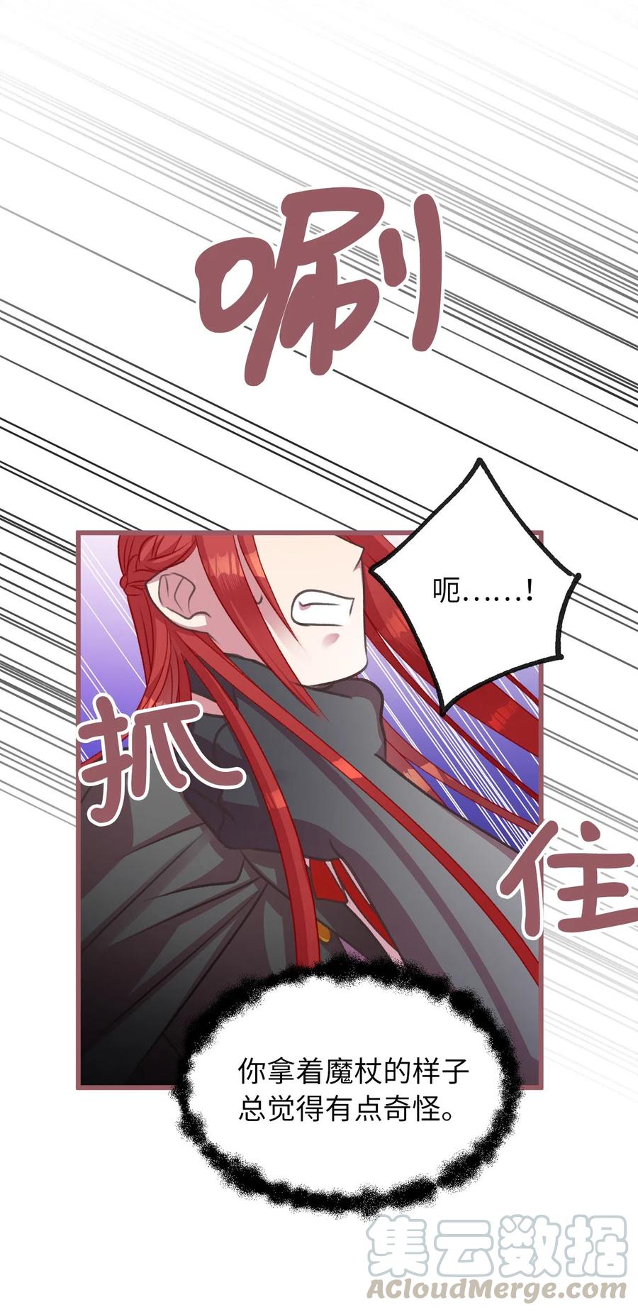 🍘我加热了魔王的冷血 15 要魔法师心脏的那个人 第10页