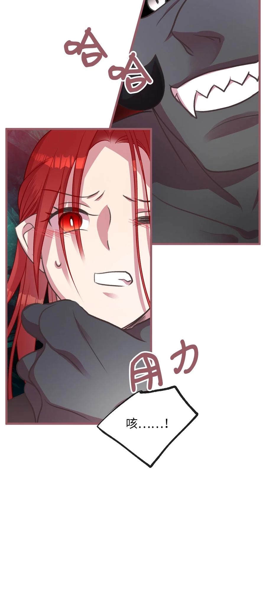 🍘我加热了魔王的冷血 15 要魔法师心脏的那个人 第12页