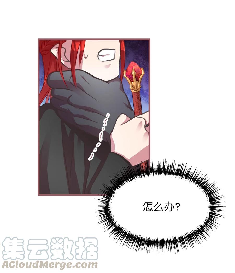 🍘我加热了魔王的冷血 15 要魔法师心脏的那个人 第13页