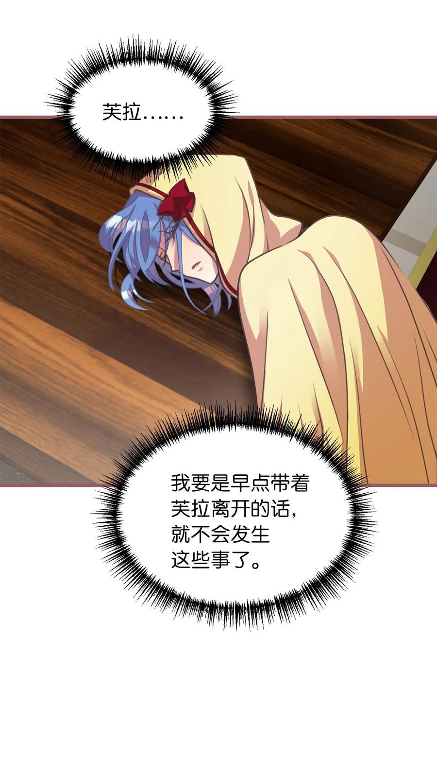 🍘我加热了魔王的冷血 15 要魔法师心脏的那个人 第14页