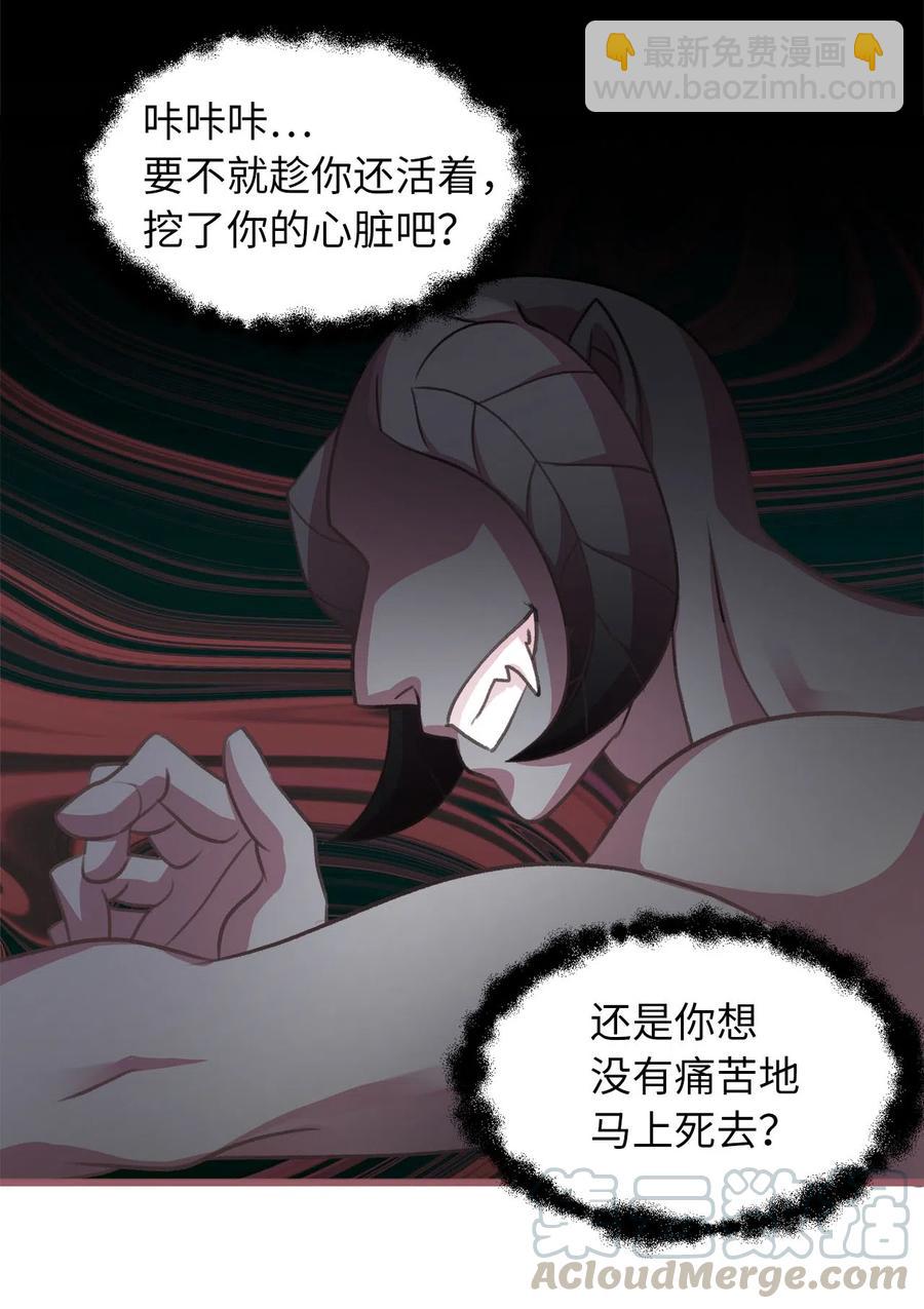 🍘我加热了魔王的冷血 15 要魔法师心脏的那个人 第16页