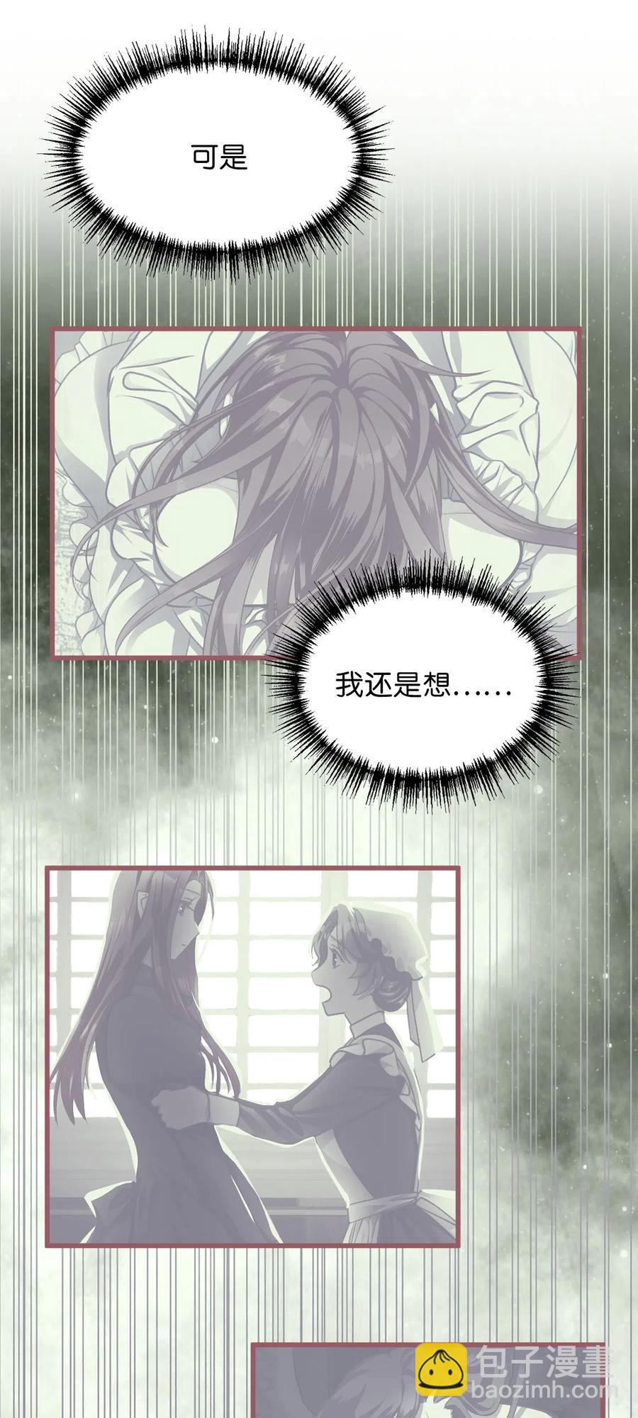 🍘我加热了魔王的冷血 15 要魔法师心脏的那个人 第17页